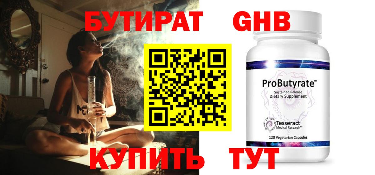 Трёхгорный  БУТИРАТ вода  Вход с VPN 