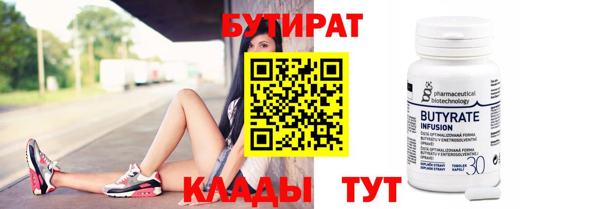 БУТИРАТ бутандиол Трёхгорный