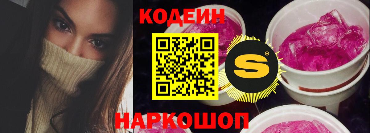 Трёхгорный  Кодеиновый сироп Lean напиток Lean (лин)  Вход с VPN 