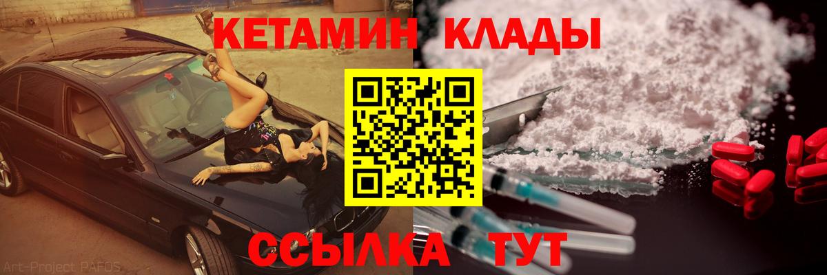 КЕТАМИН ketamine Трёхгорный