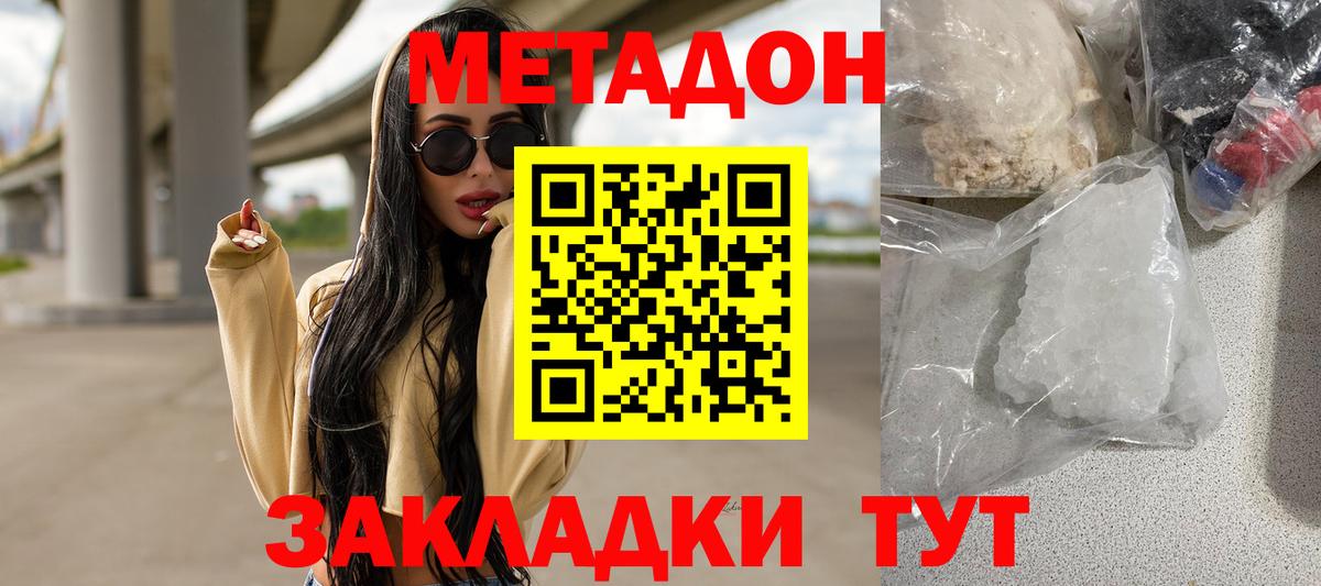 гидра tor  Метадон methadone  Вход с VPN  Трёхгорный  Метадон белоснежный 