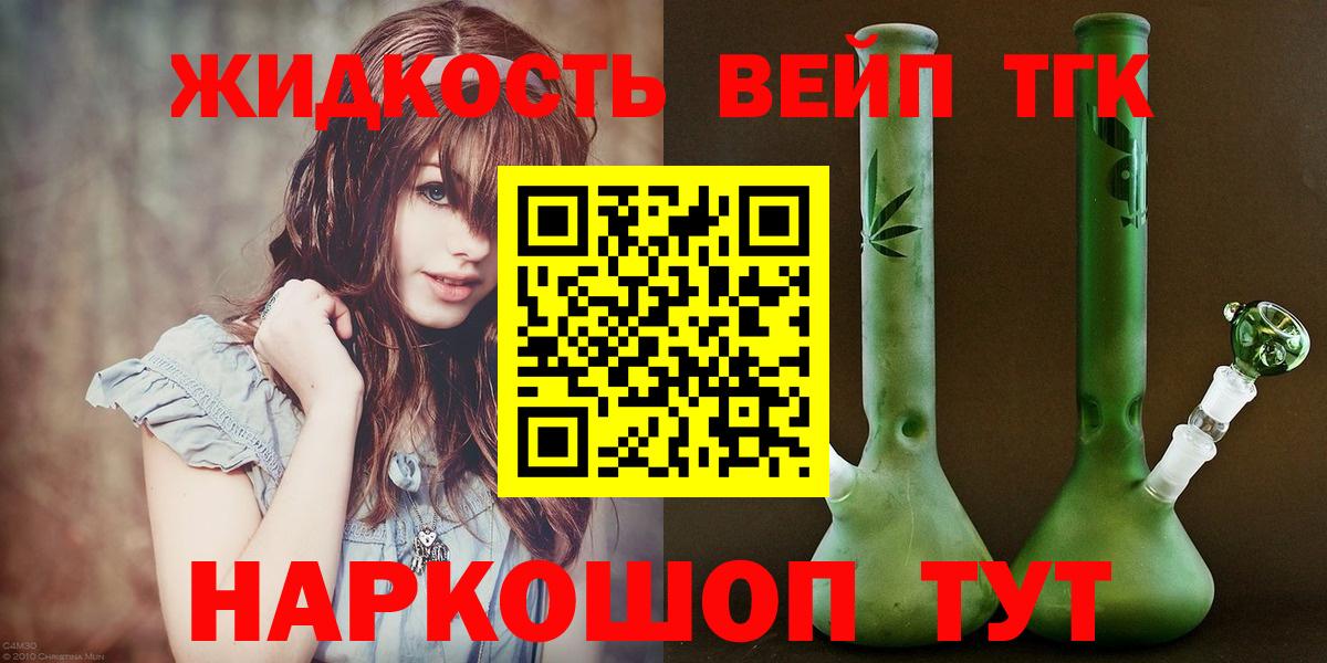 ТГК вейп Трёхгорный