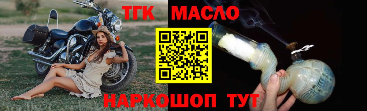 ТГК THC oil  сколько стоит  Трёхгорный  Вход с VPN  Дистиллят ТГК жижа 